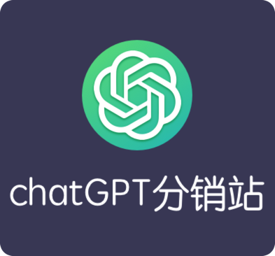 chatGPT分销版网站源码包安装